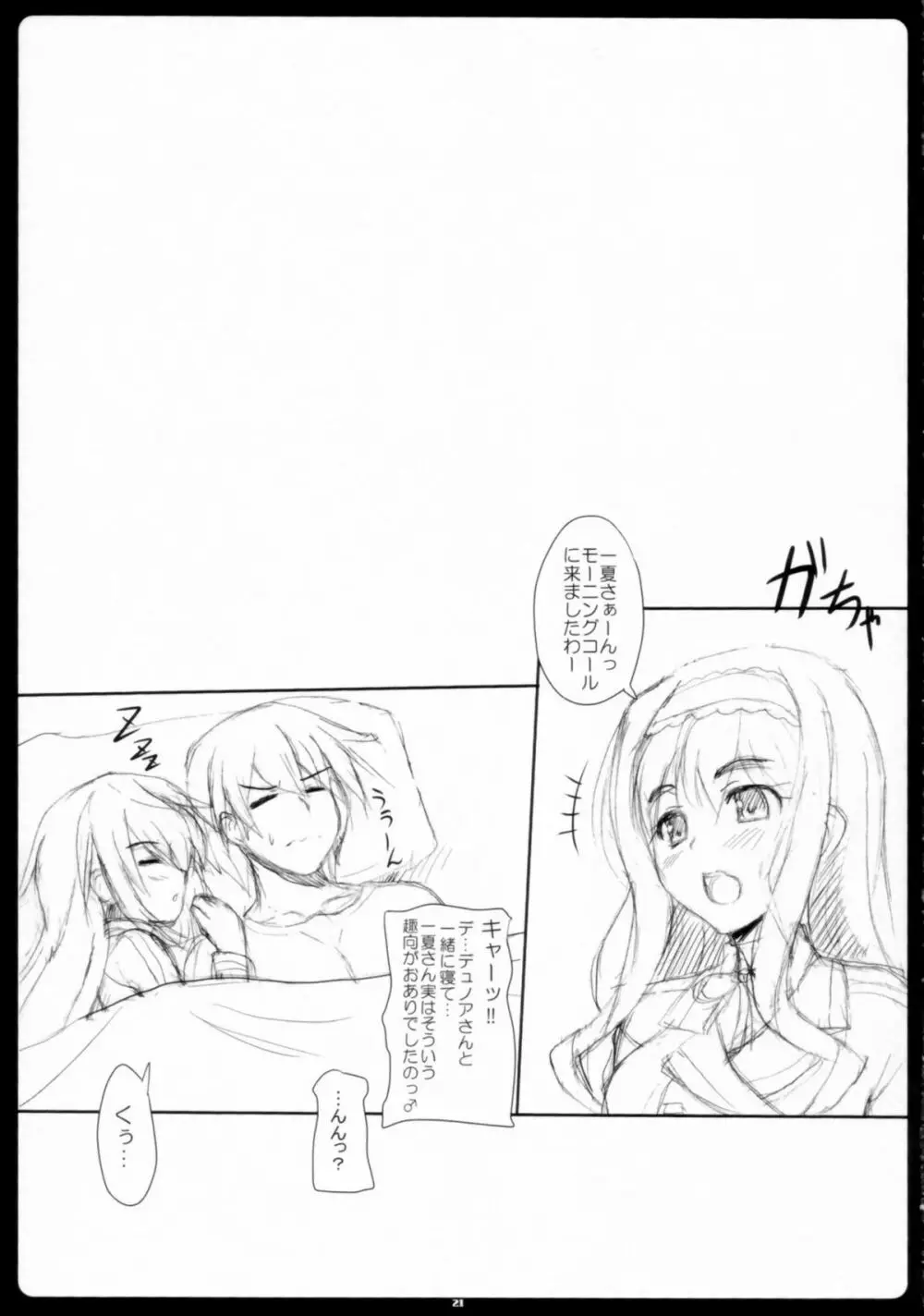 シャルイチャインフィニティ - page21