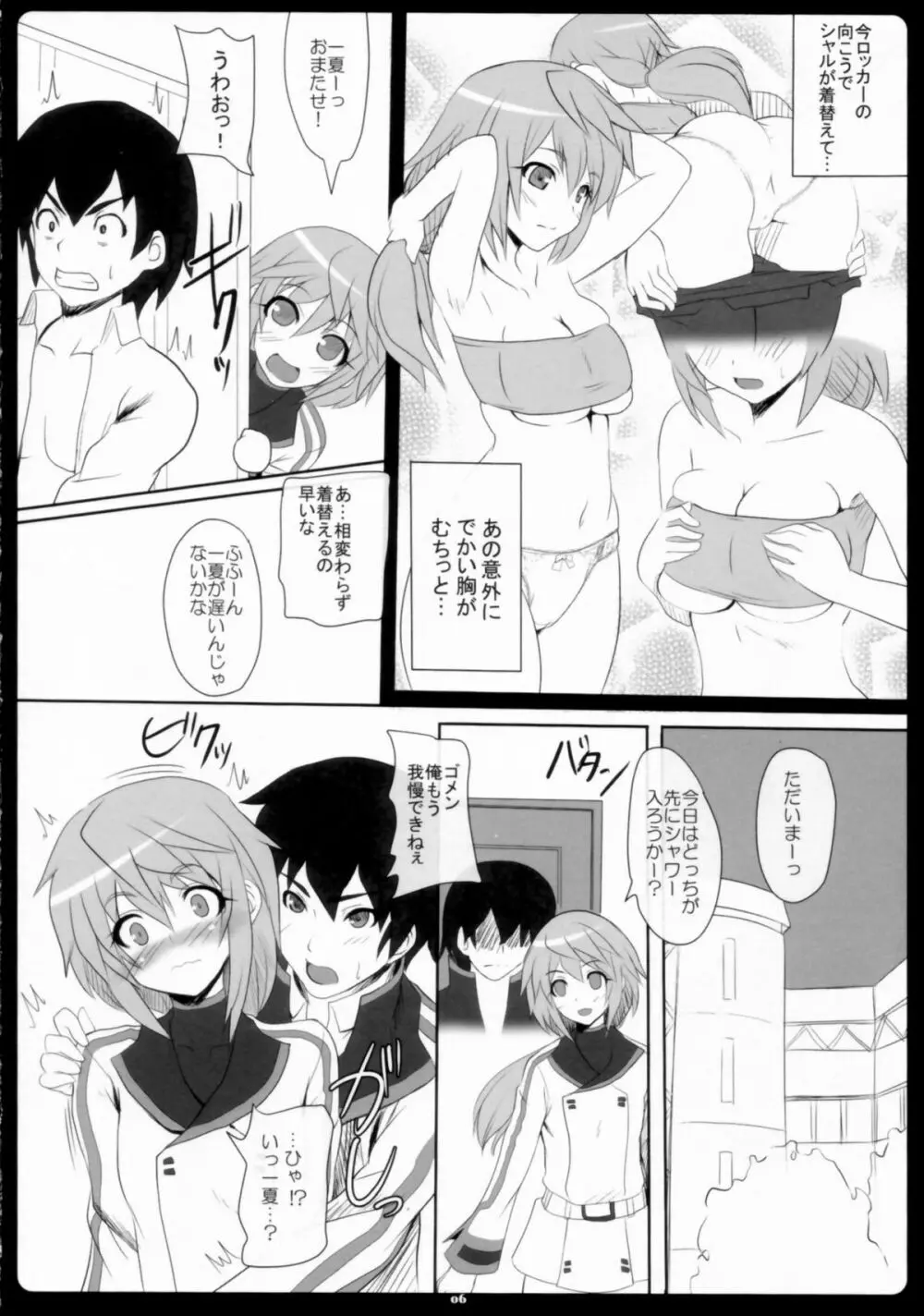 シャルイチャインフィニティ - page6