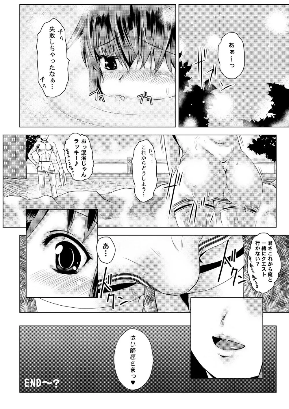 ふぁるめるじゃんぷ! - page20