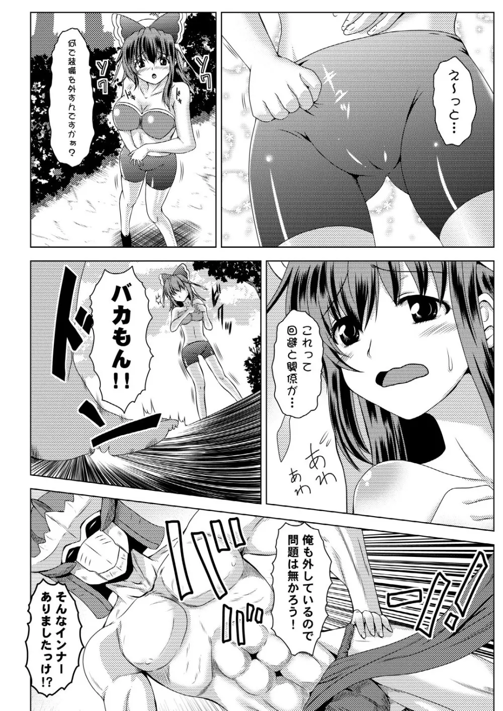 ふぁるめるじゃんぷ! - page8