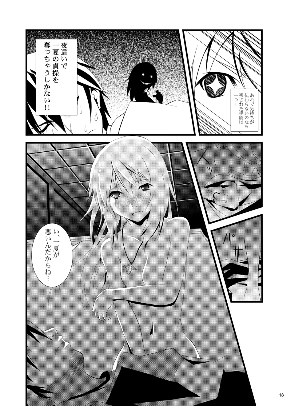 √シャル - page17