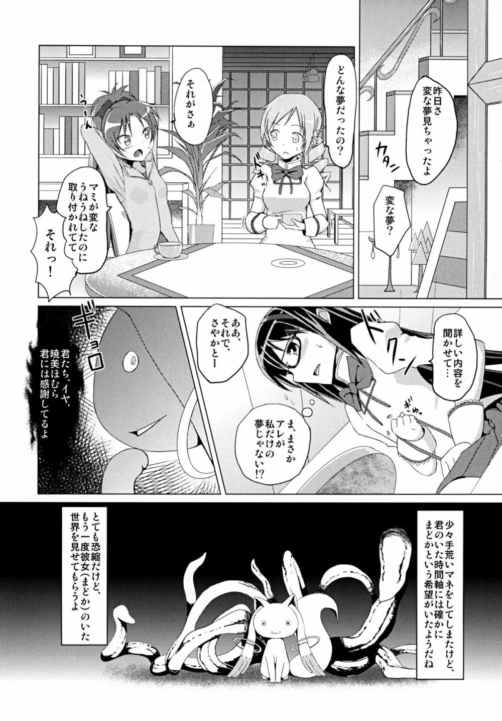 くろすろーど - page22