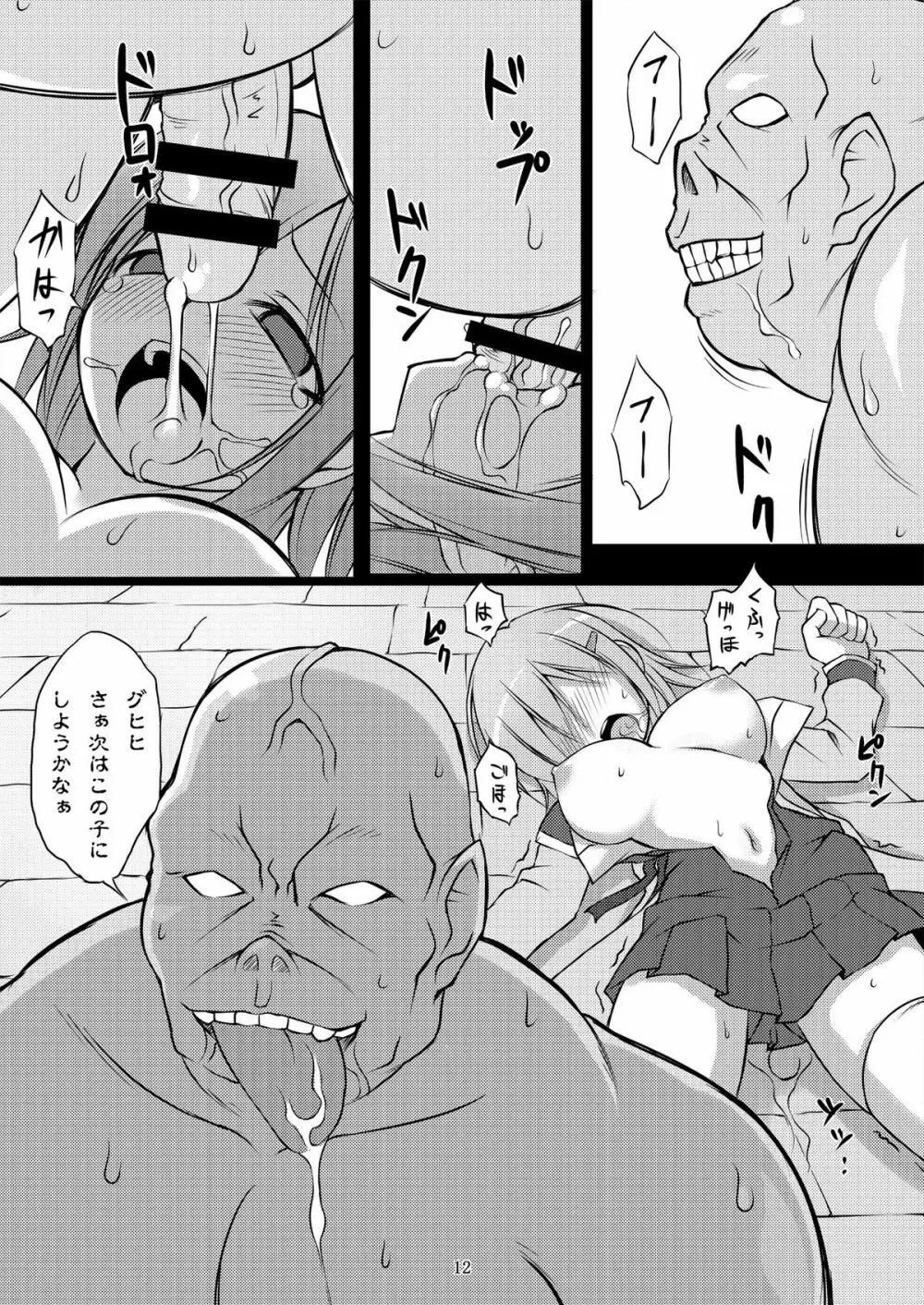 魔法戦士触獄に堕つ～獄卒の洗礼～ - page12