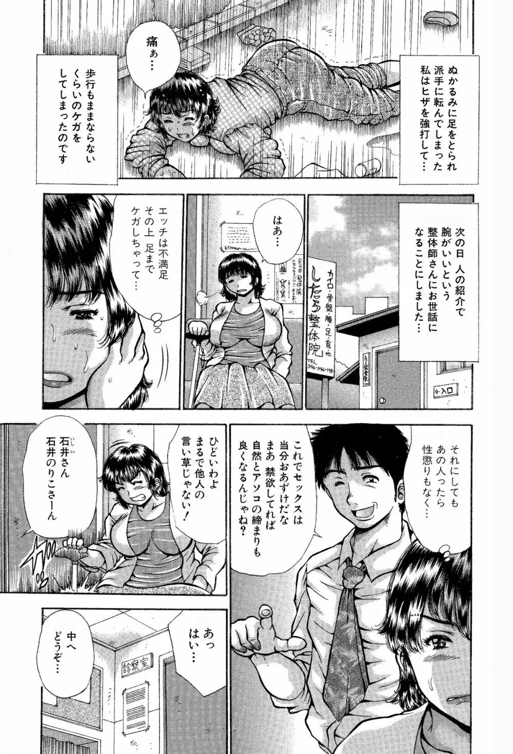 三十路奥さんとおじいちゃん先生。蜜壷矯正中! - page6