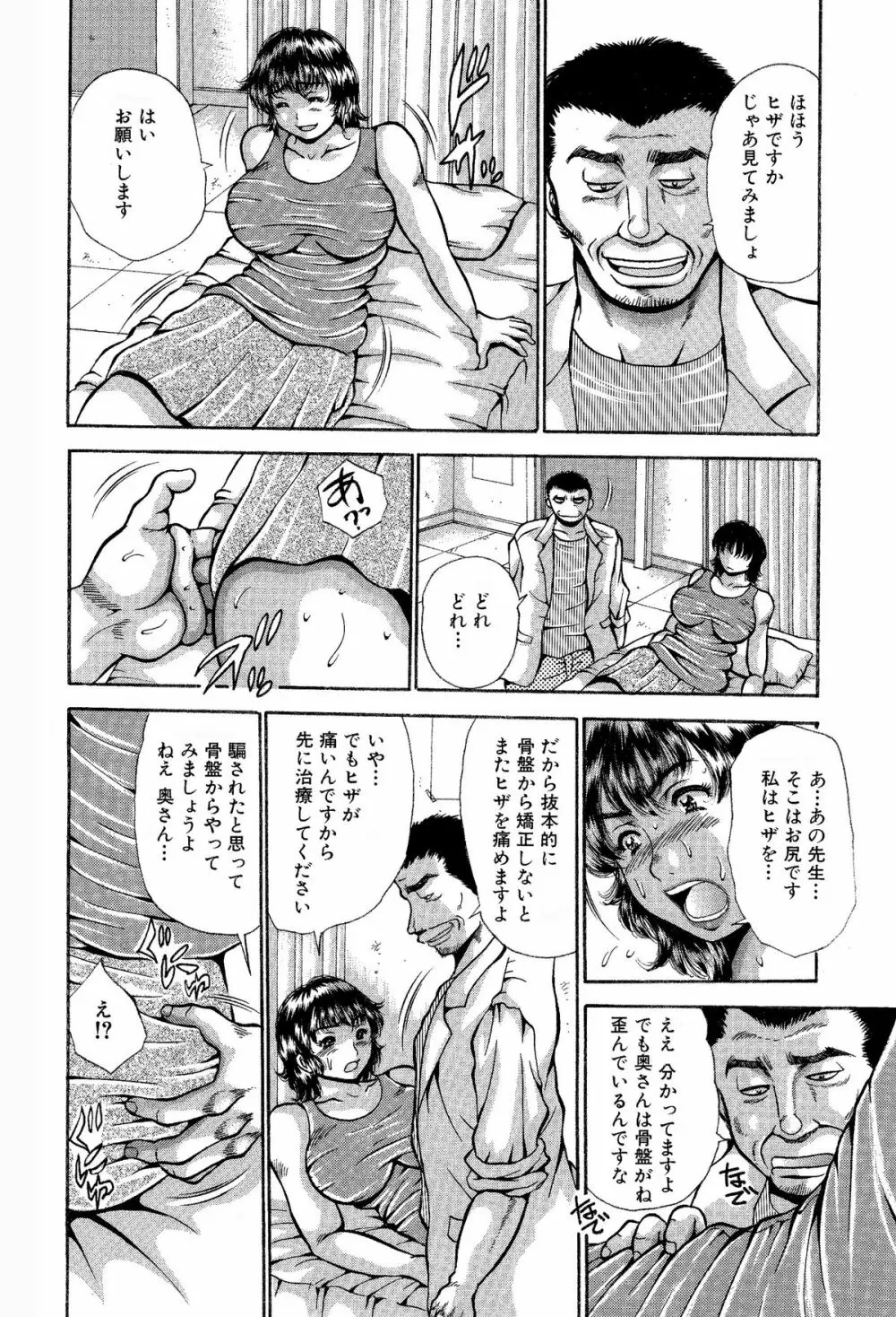 三十路奥さんとおじいちゃん先生。蜜壷矯正中! - page7