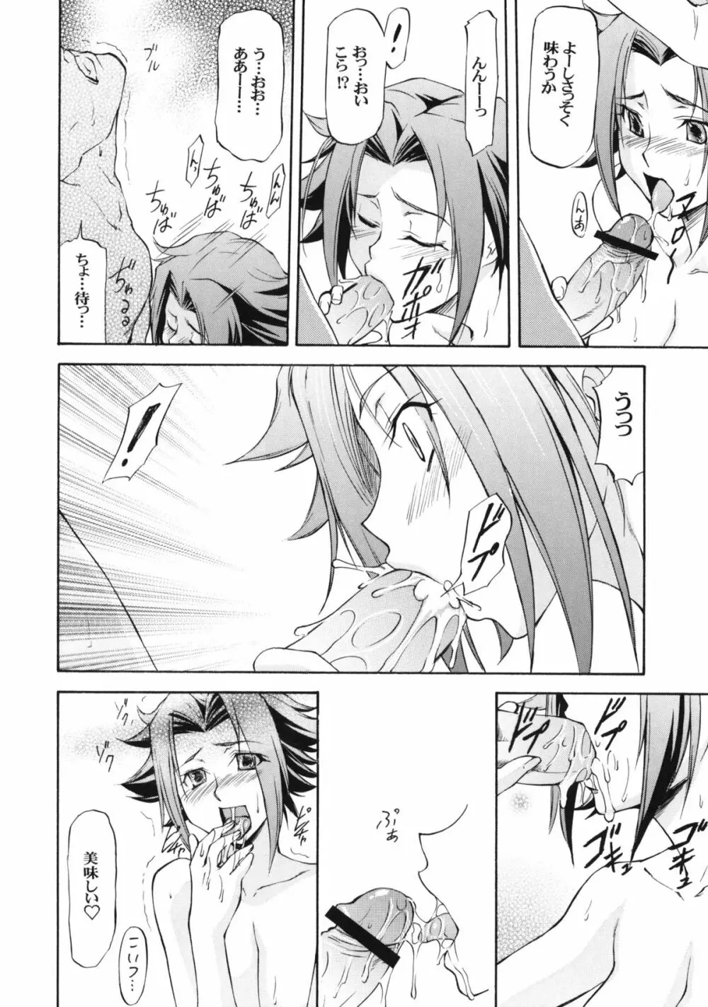 LeLeぱっぱ Vol.16 Re;Re; - page27