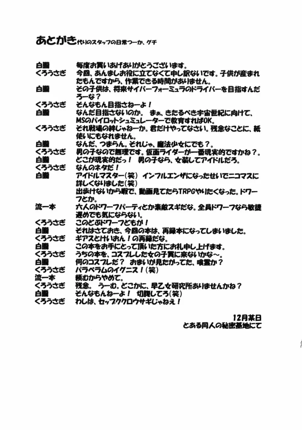 LeLeぱっぱ Vol.16 Re;Re; - page32