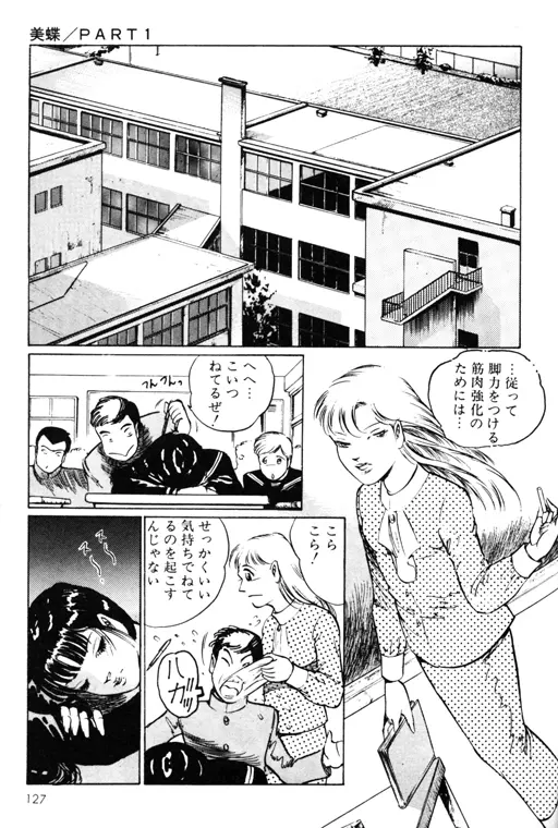 女教師・美蝶 - page69