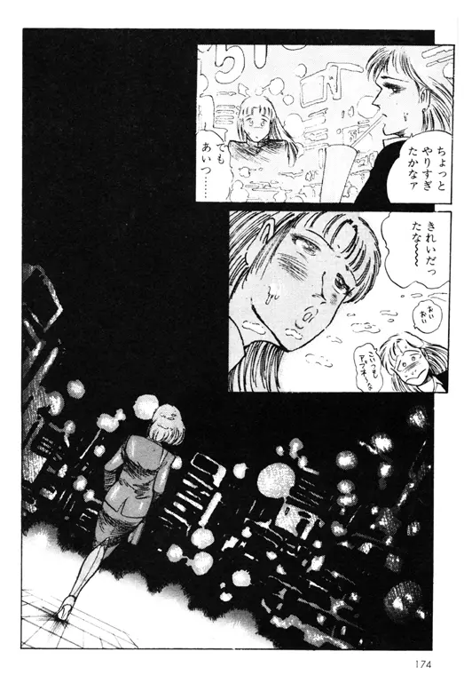 女教師・美蝶 - page95