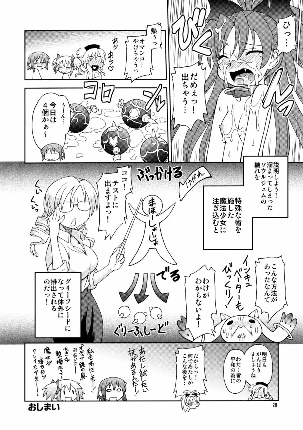 巴マミ☆おっぱい - page27