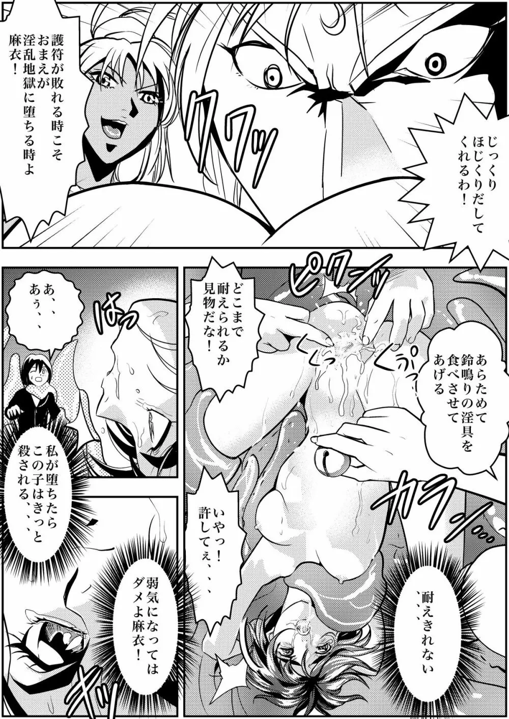 FallenXXangeL淫虐の麻衣 上巻 - page28