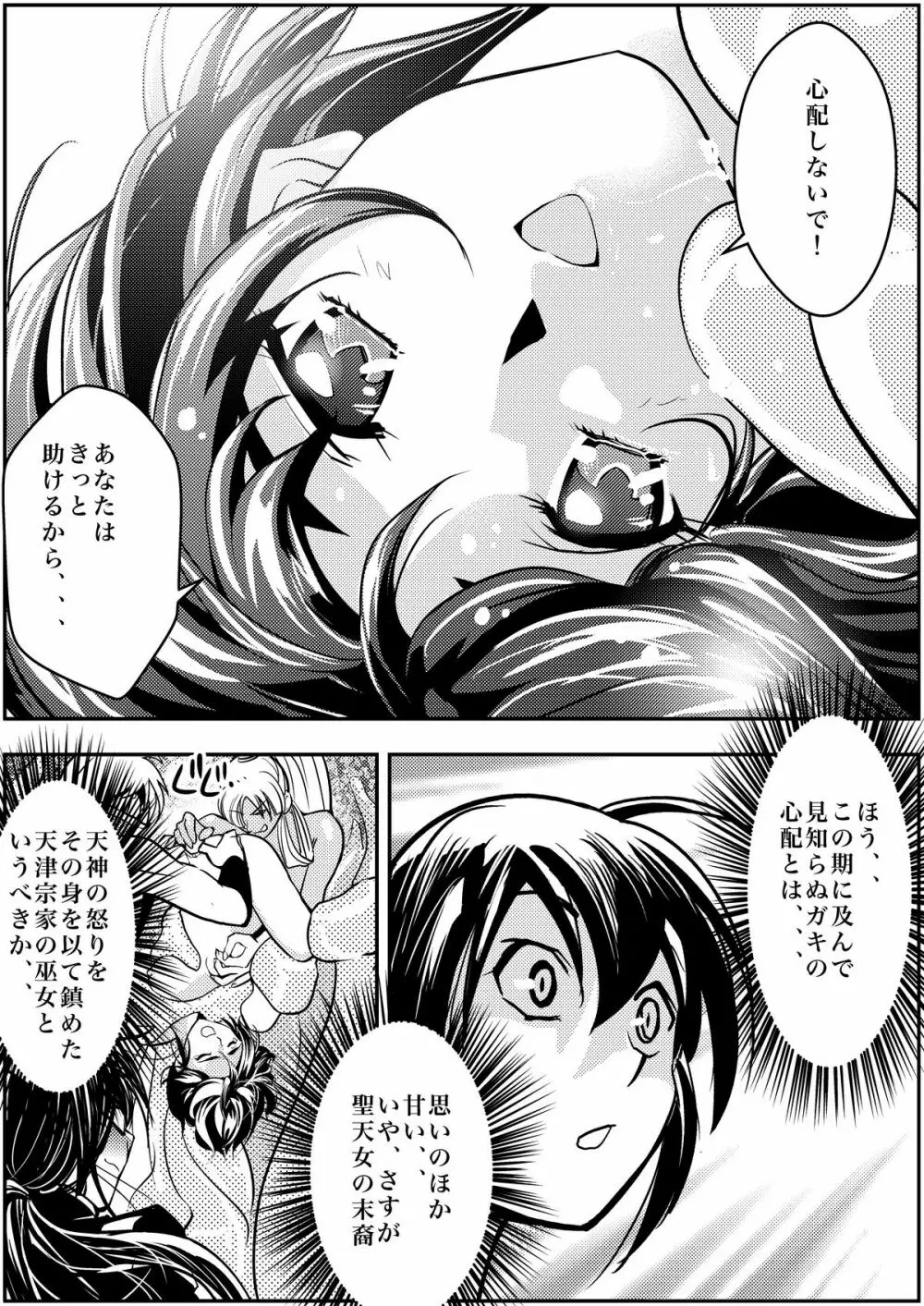 FallenXXangeL淫虐の麻衣 上巻 - page29