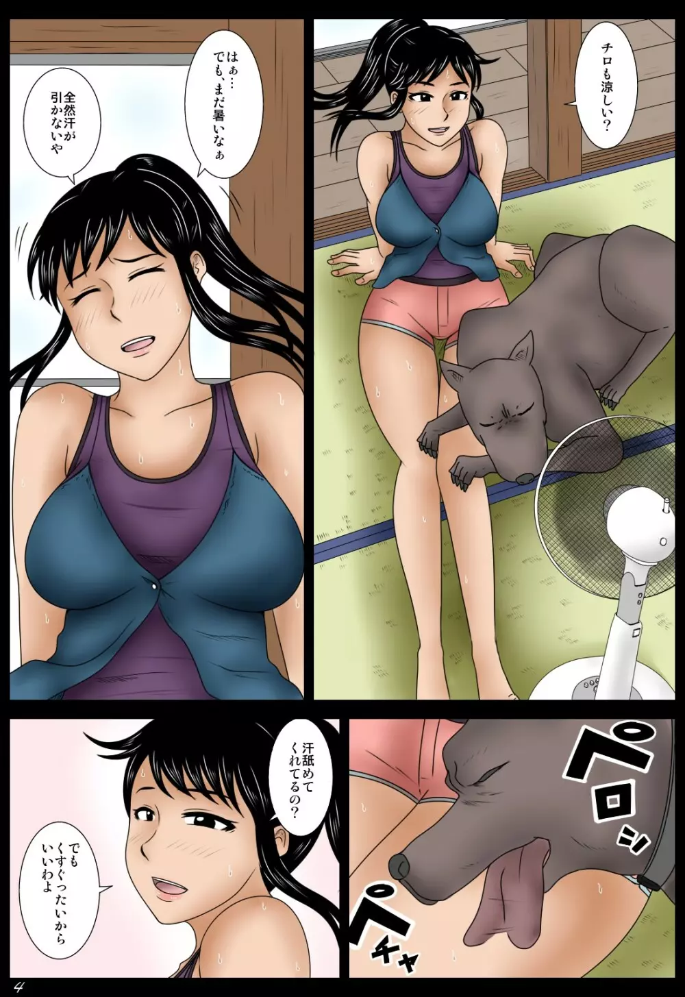 夏犬 - page4