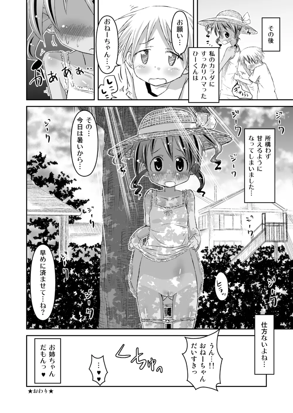 お姉ちゃんたいむ♪ - page19