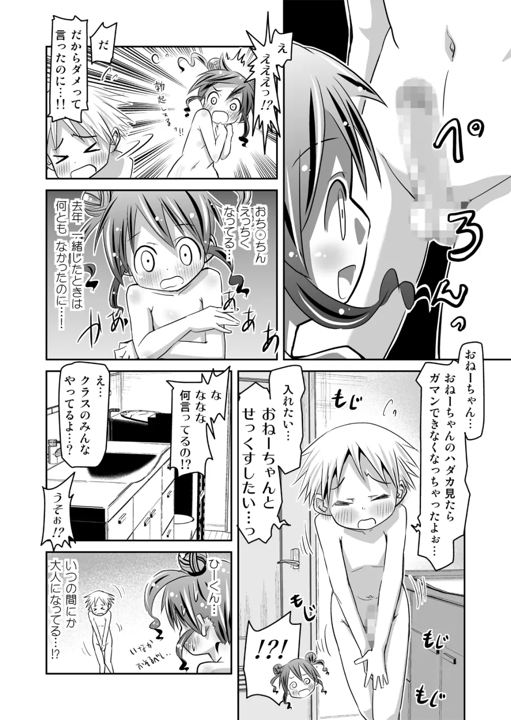 お姉ちゃんたいむ♪ - page28