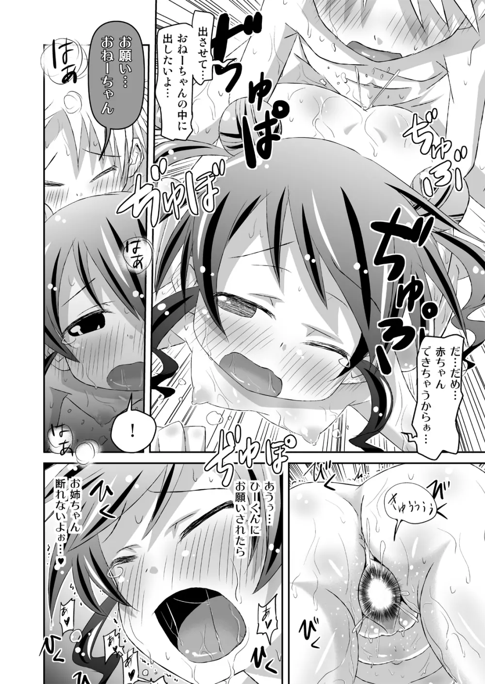 お姉ちゃんたいむ♪ - page36