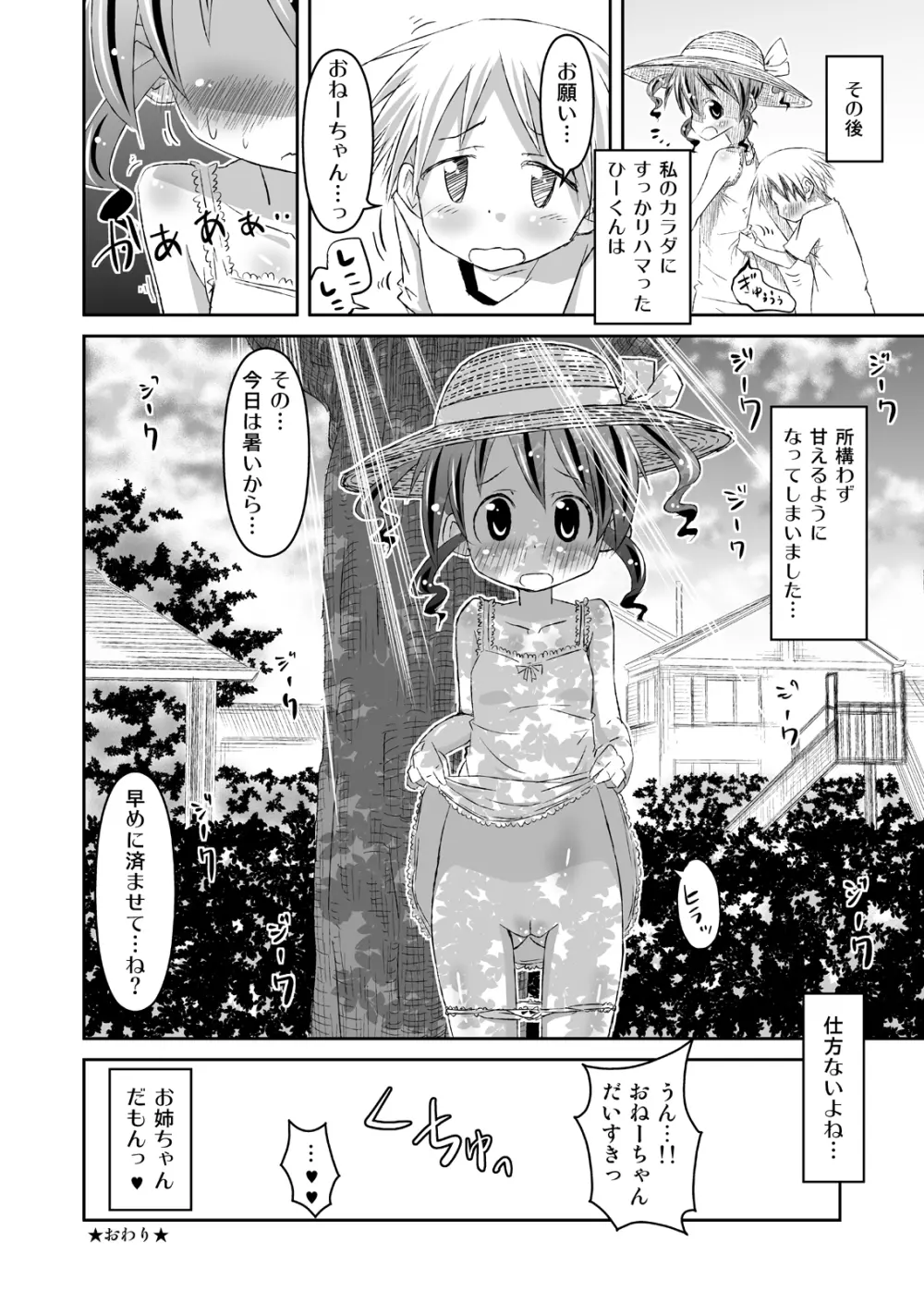 お姉ちゃんたいむ♪ - page40