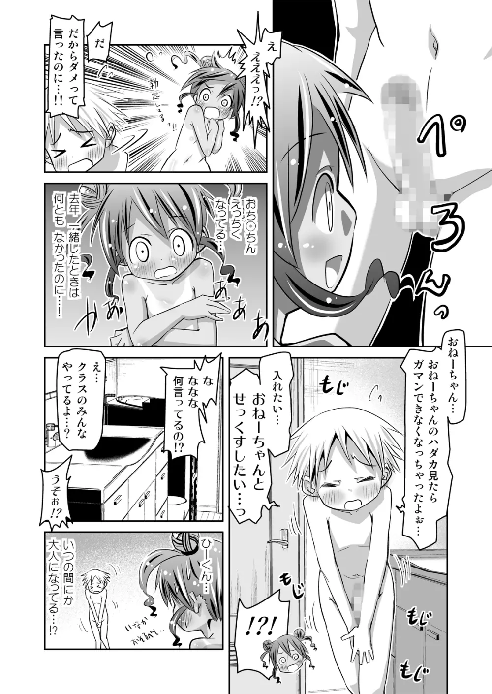 お姉ちゃんたいむ♪ - page7