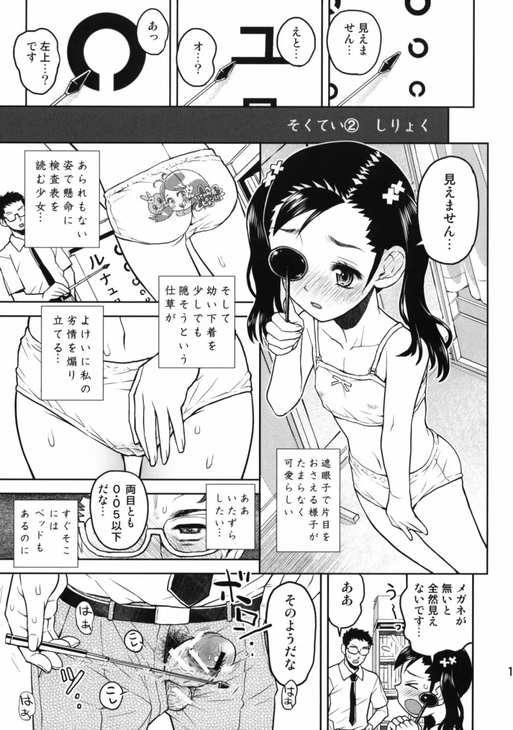 ちょっとむかしのしんたいそくてい - page13