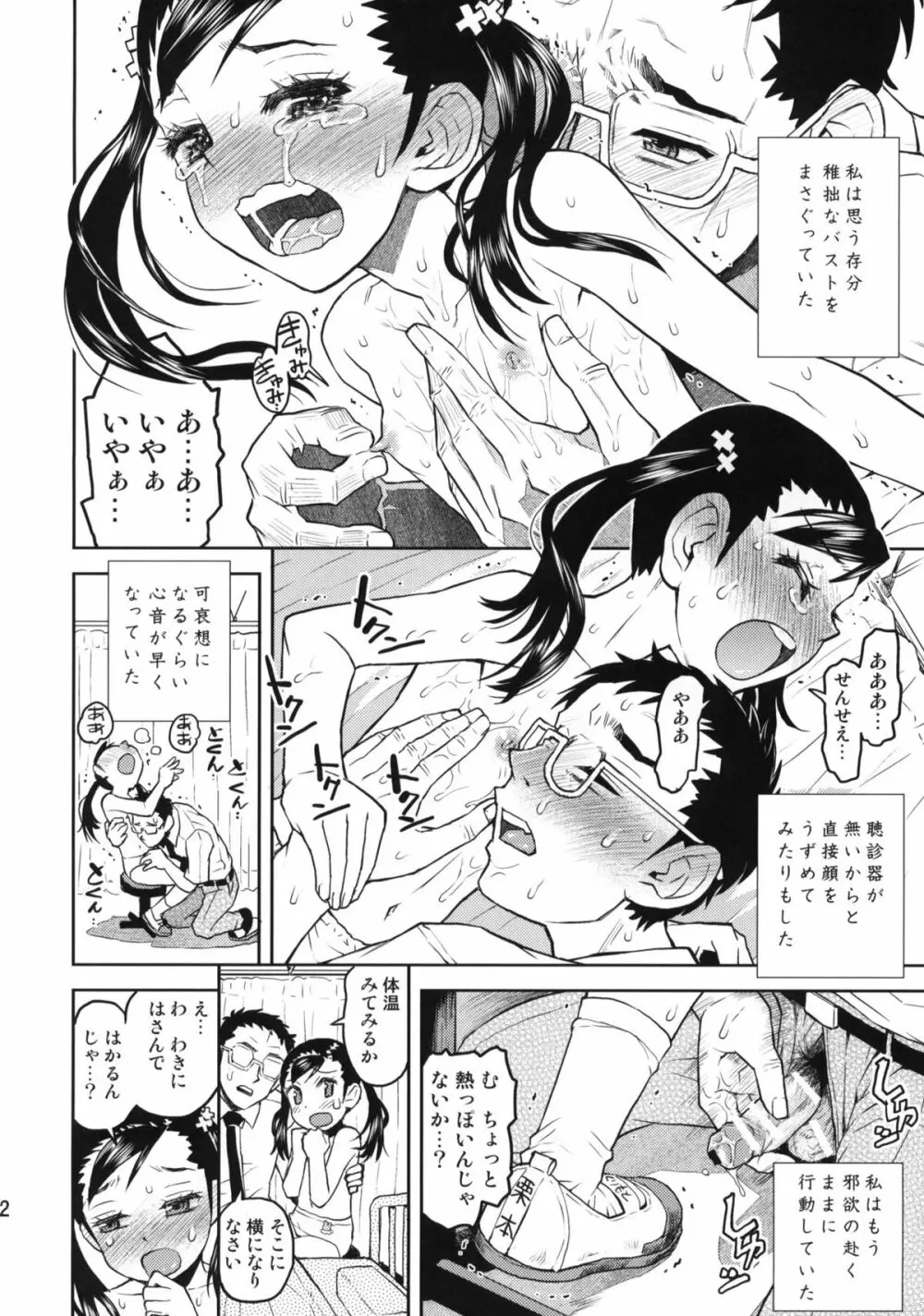 ちょっとむかしのしんたいそくてい - page20