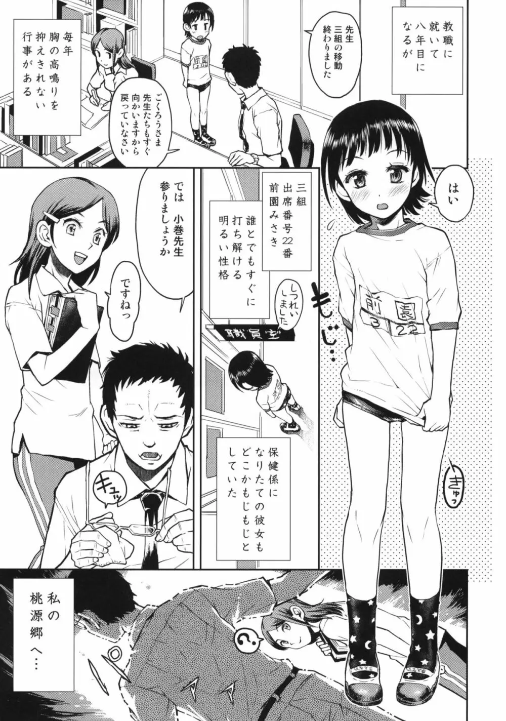 ちょっとむかしのしんたいそくてい - page4