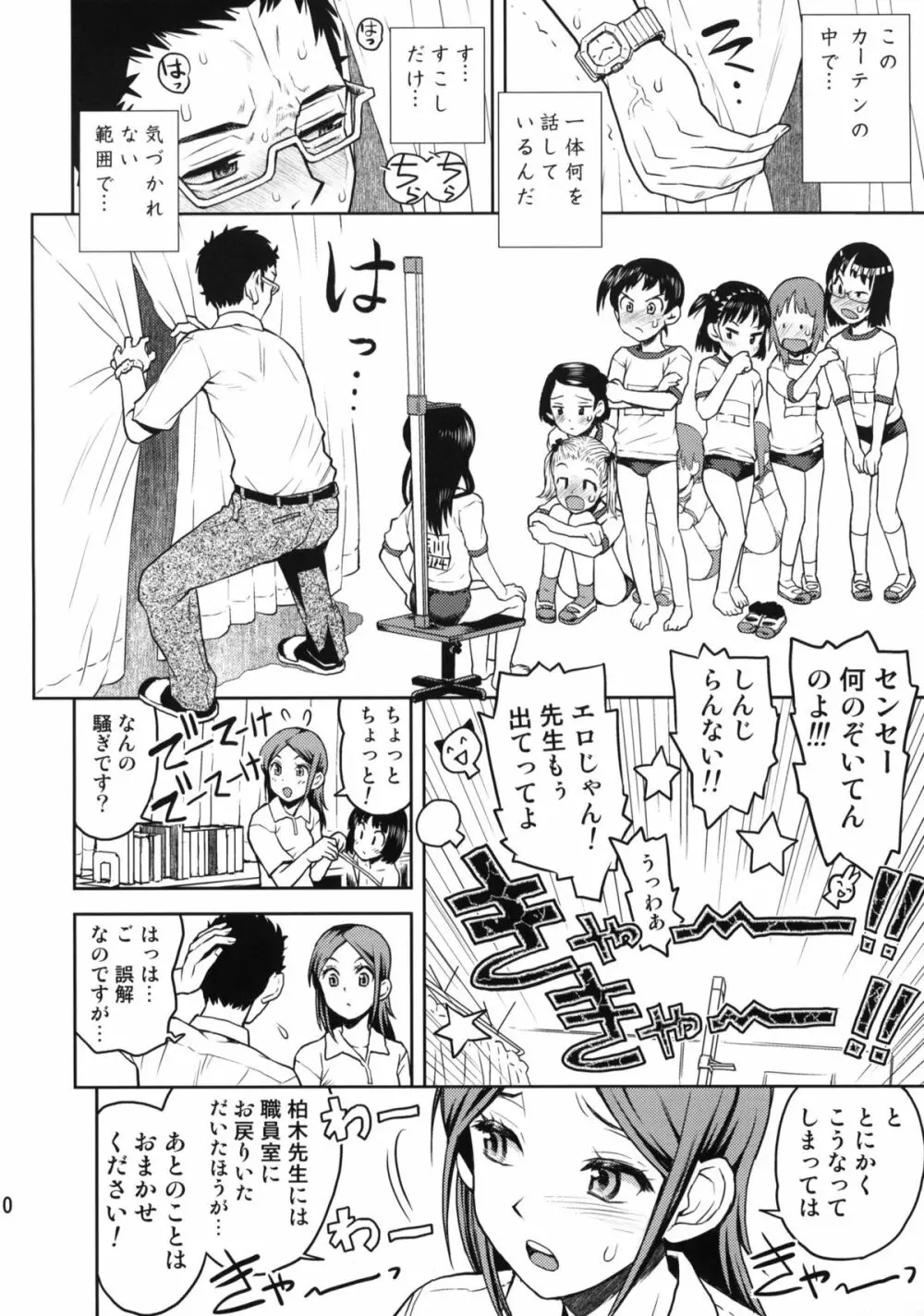 ちょっとむかしのしんたいそくてい - page8