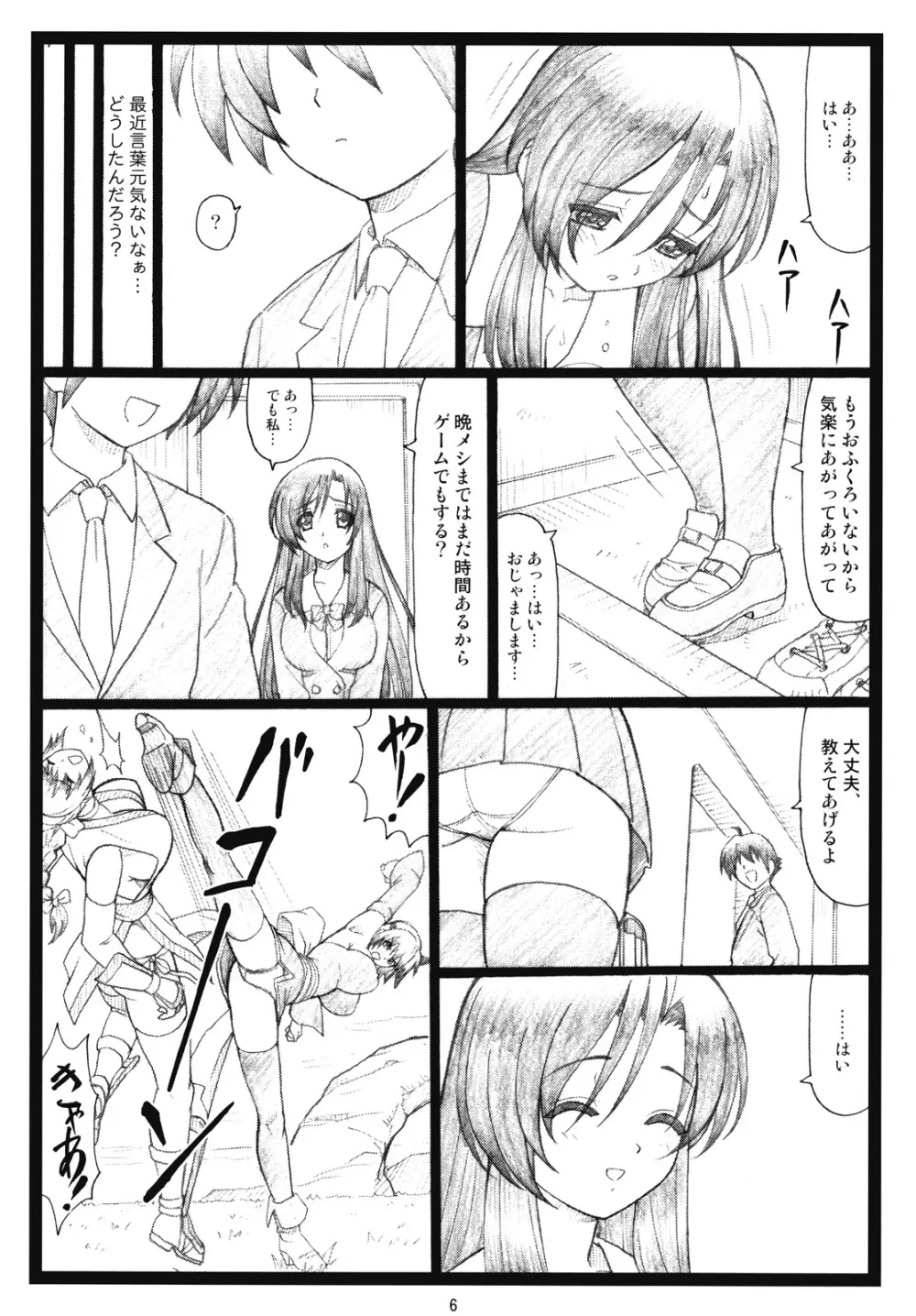 かわいいよ言葉 - page5