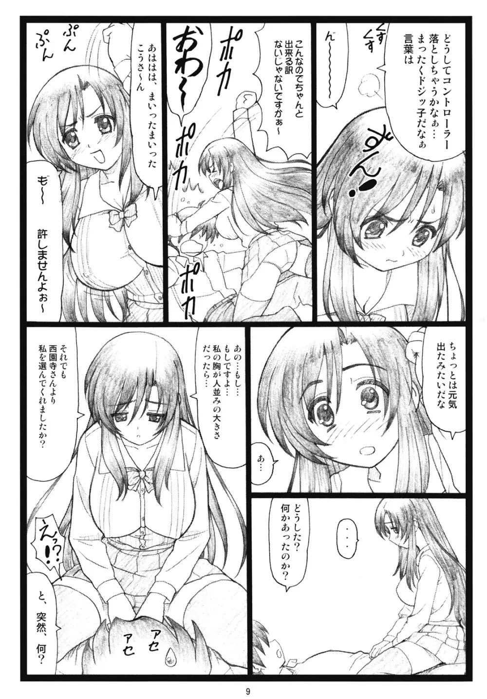 かわいいよ言葉 - page8