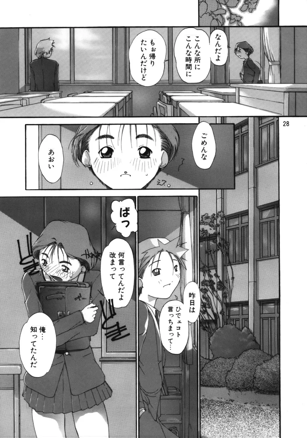 短髪遊戯 3 - page29