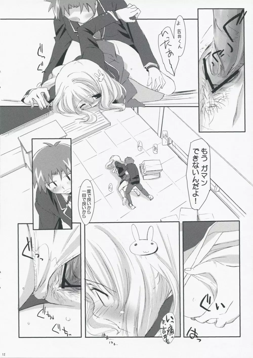 バカとテストと家庭教師 - page12