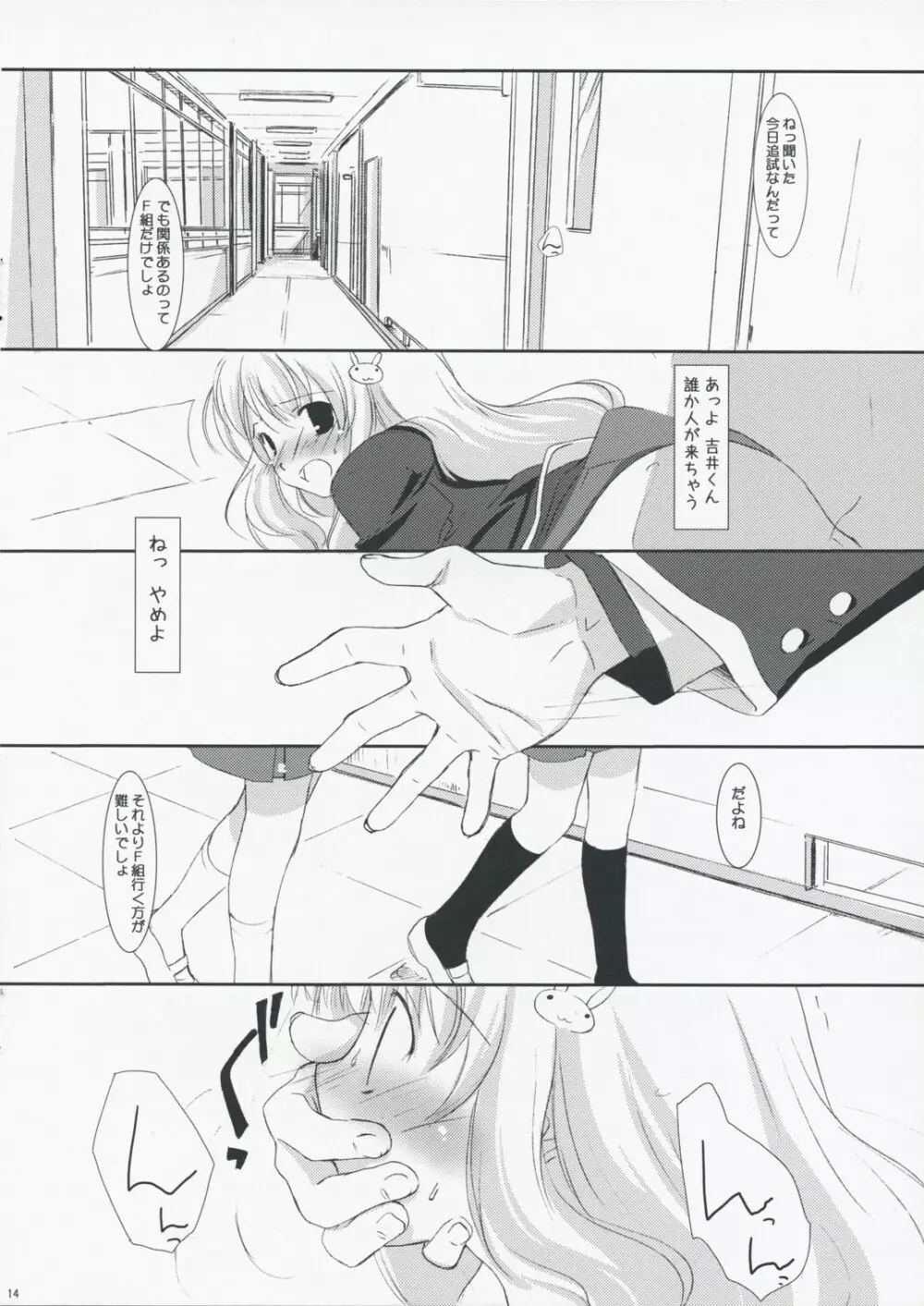 バカとテストと家庭教師 - page14