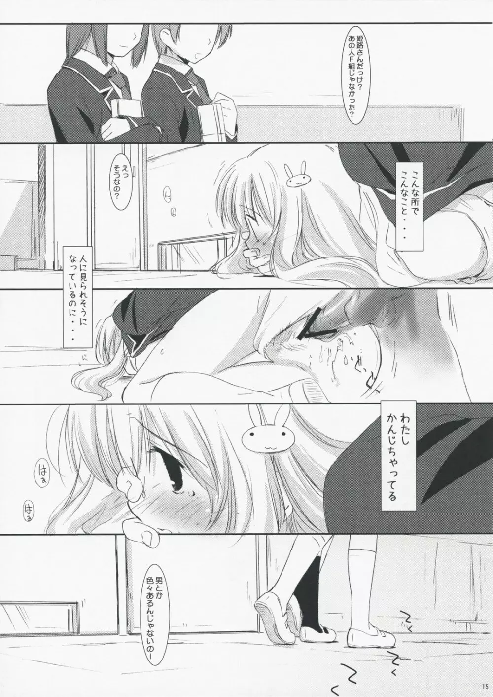 バカとテストと家庭教師 - page15