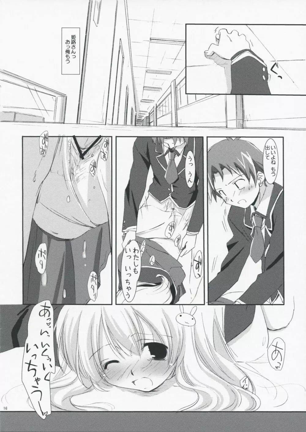 バカとテストと家庭教師 - page16