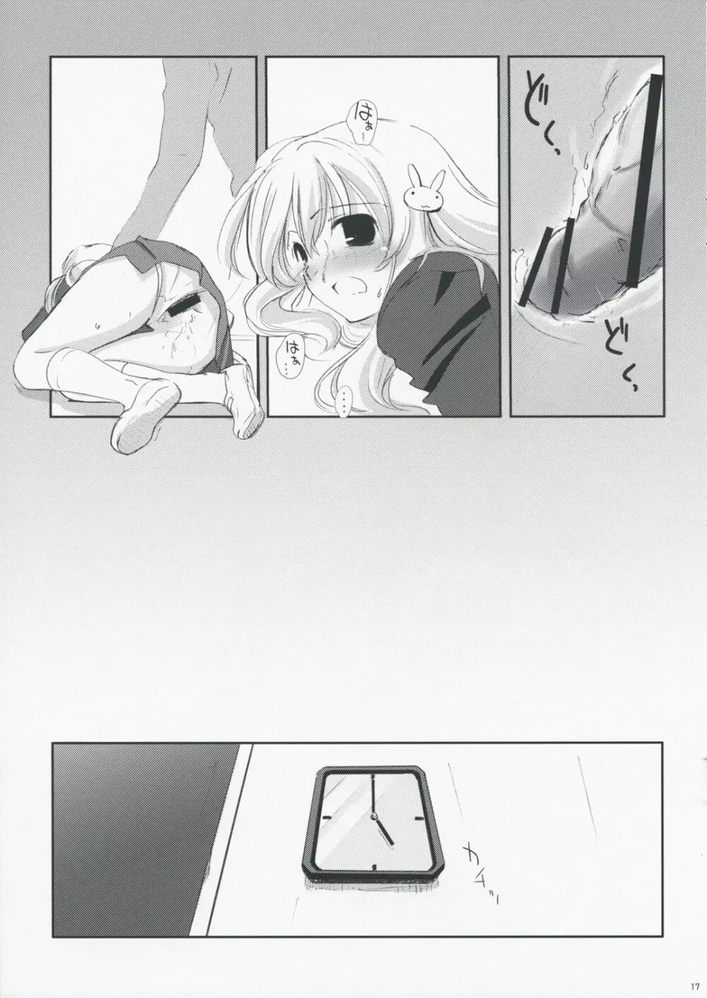 バカとテストと家庭教師 - page17