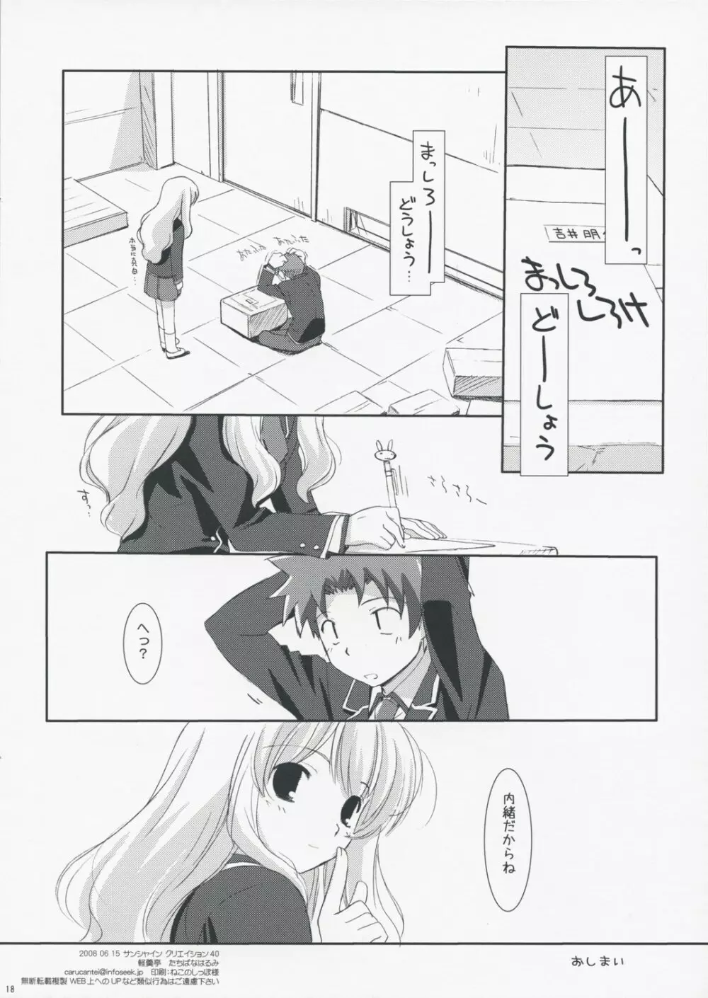 バカとテストと家庭教師 - page18