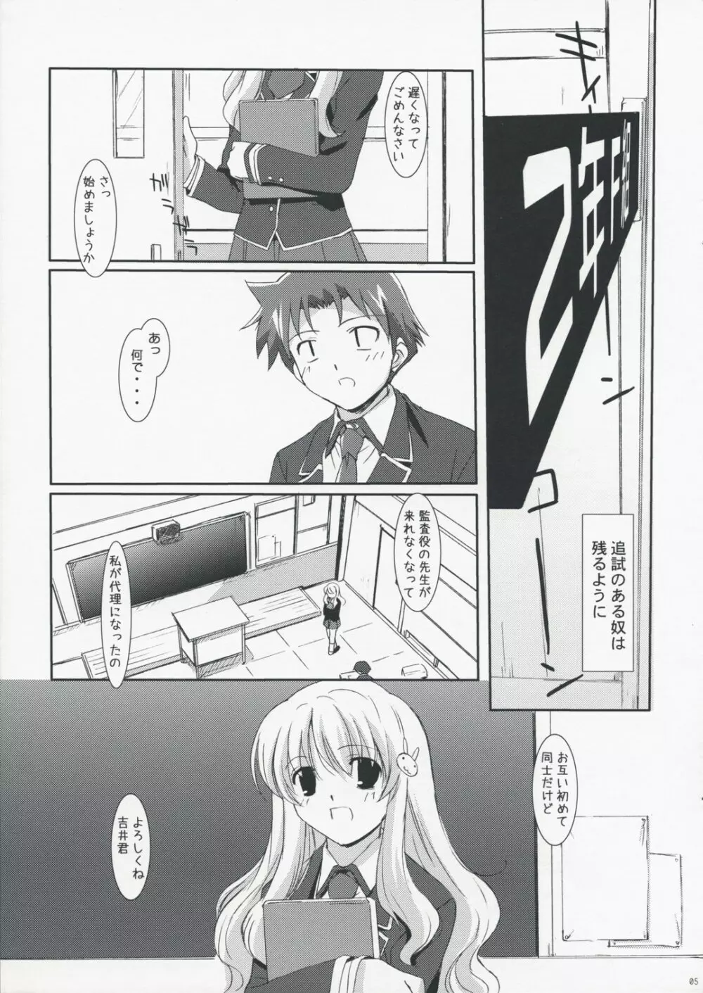 バカとテストと家庭教師 - page5