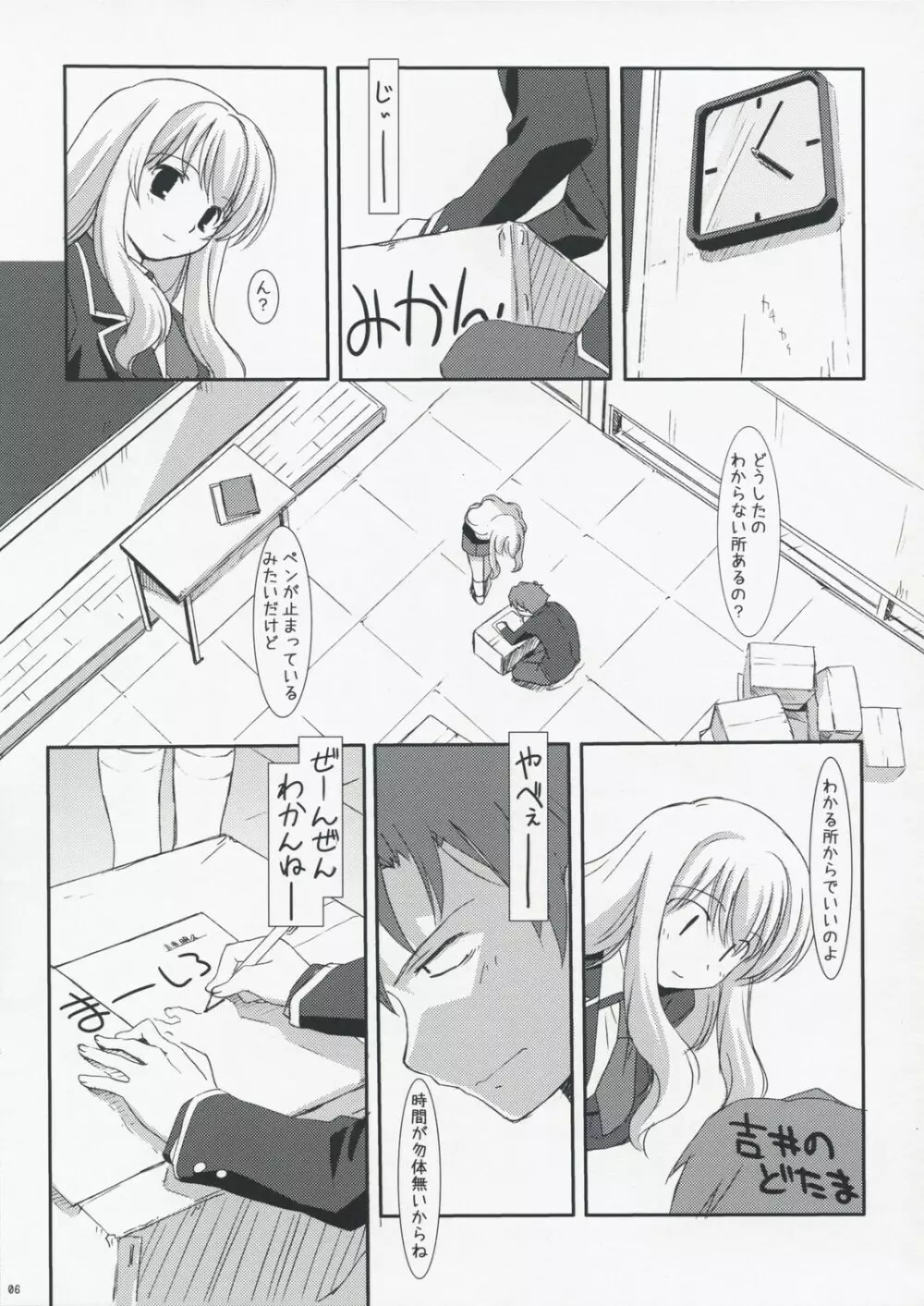 バカとテストと家庭教師 - page6