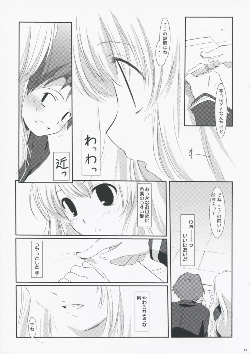 バカとテストと家庭教師 - page7