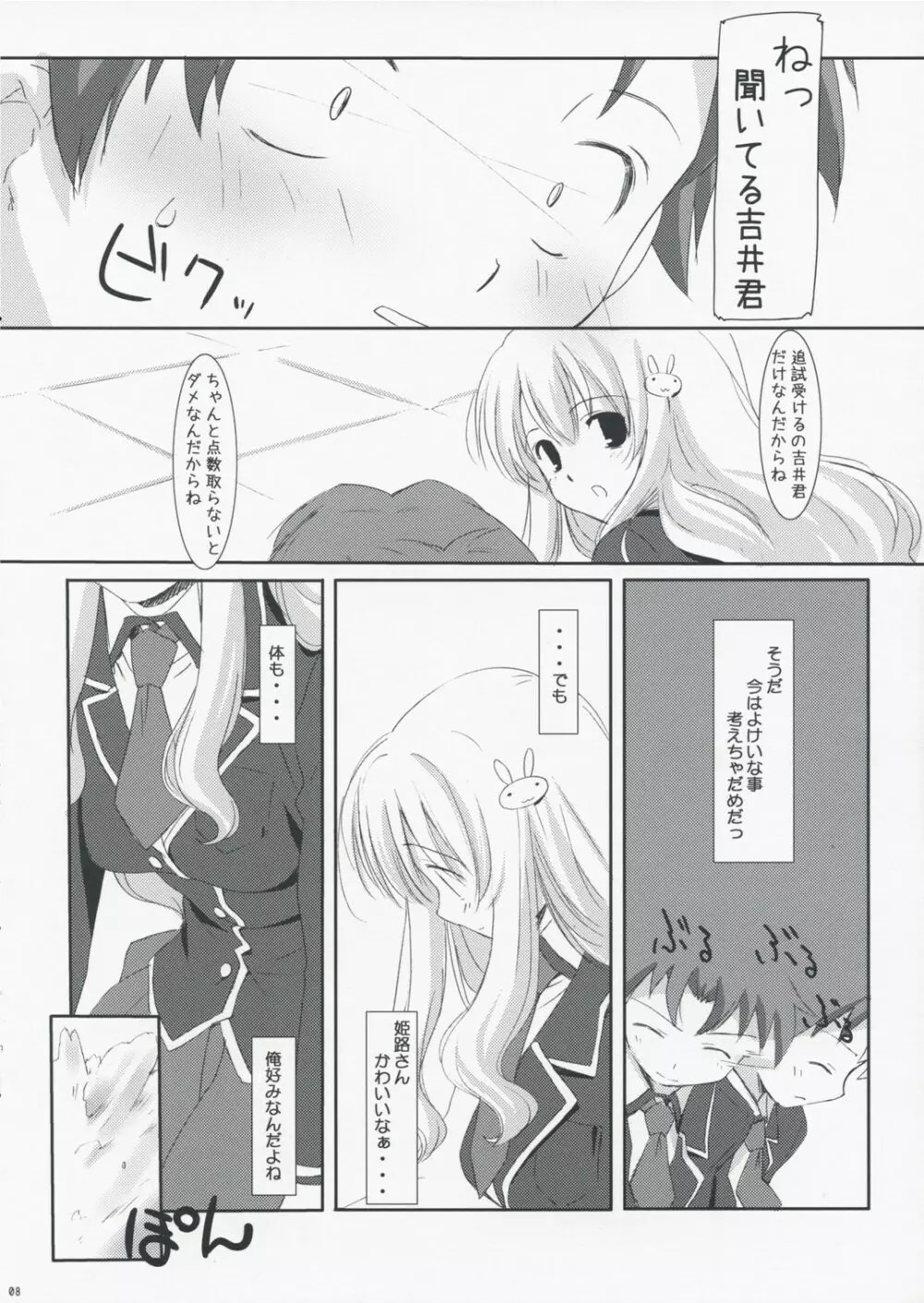 バカとテストと家庭教師 - page8