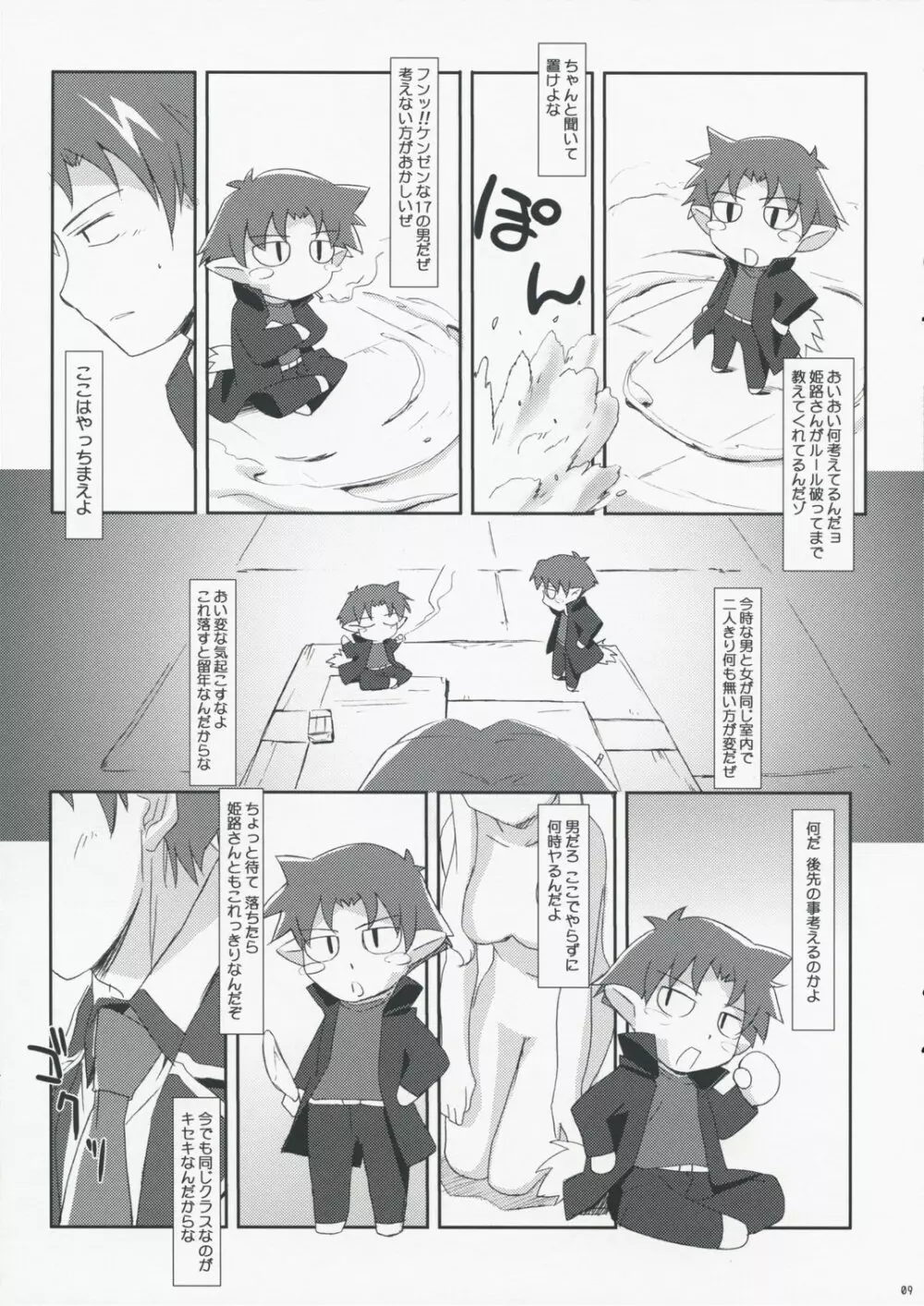 バカとテストと家庭教師 - page9