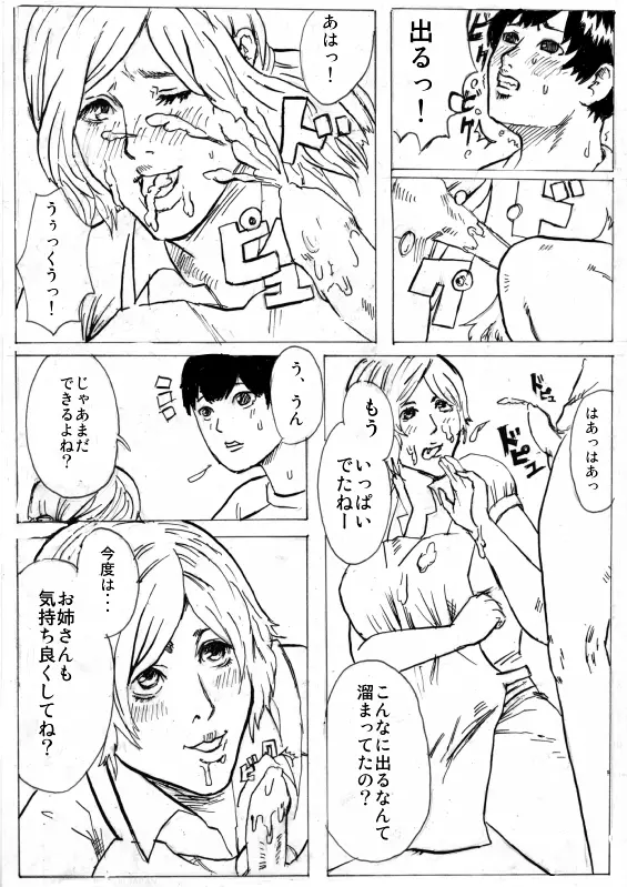 お手伝いさんと坊ちゃん - page3