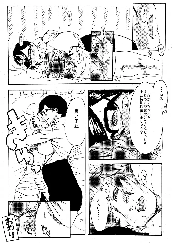 保健の特別授業 - page10