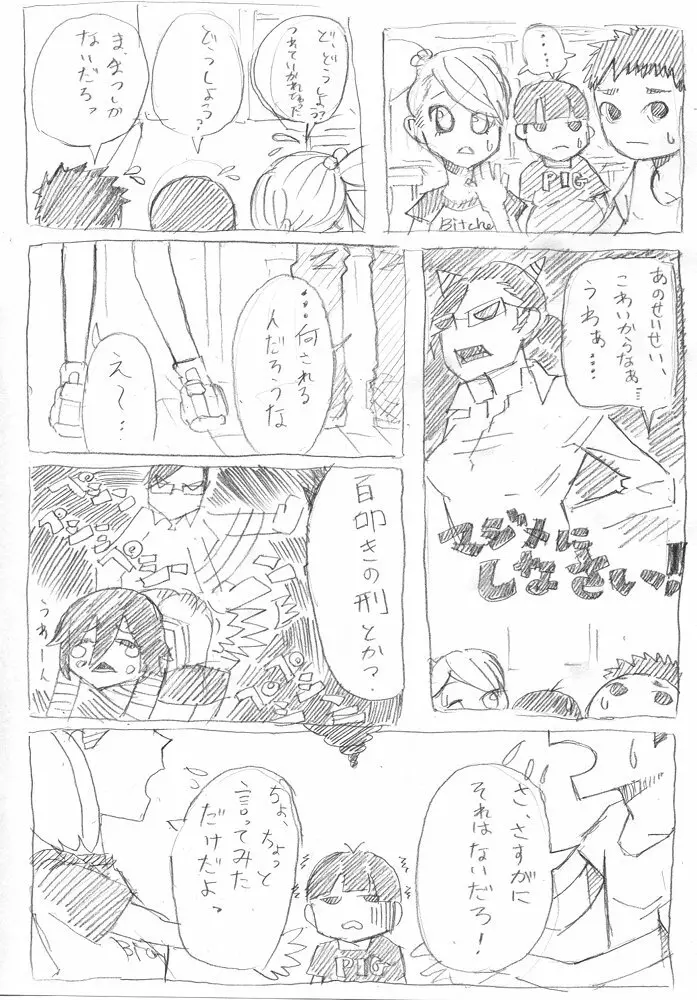 保健の特別授業 - page11