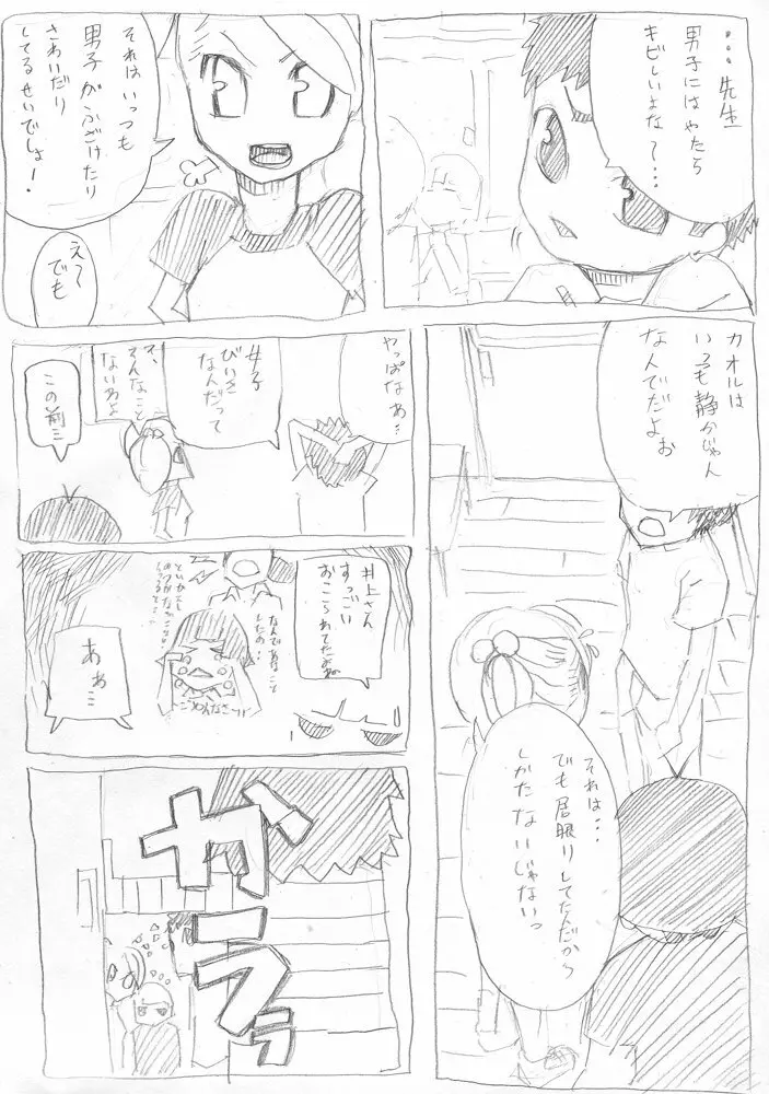 保健の特別授業 - page13