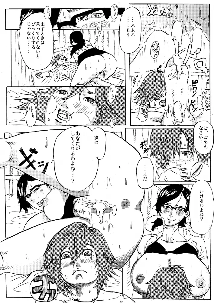 保健の特別授業 - page7