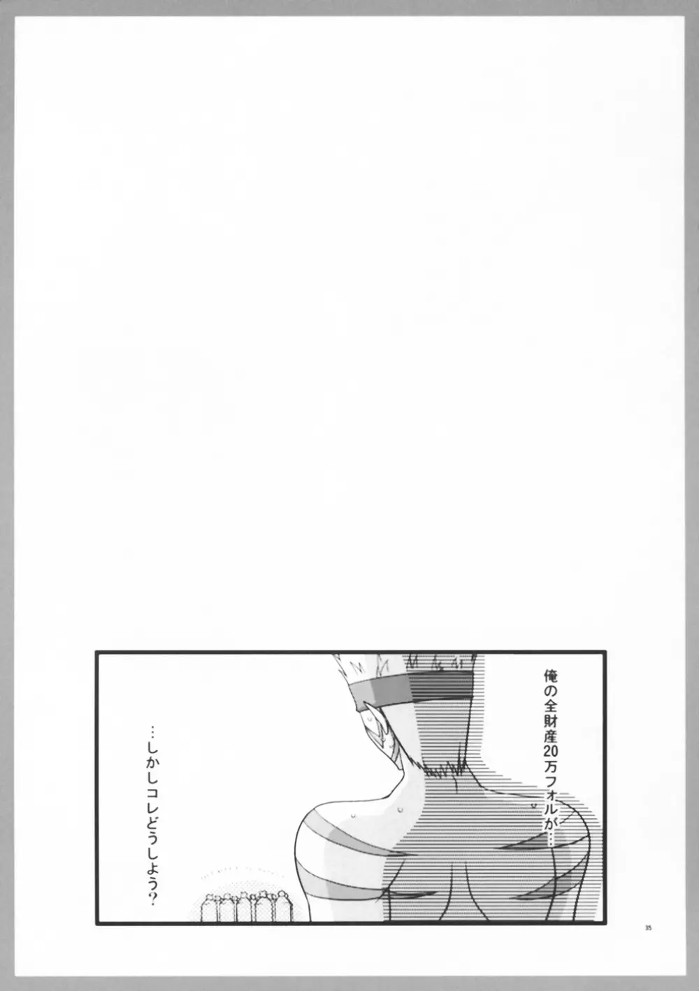 惚れ薬の御使用は計画的に - page35