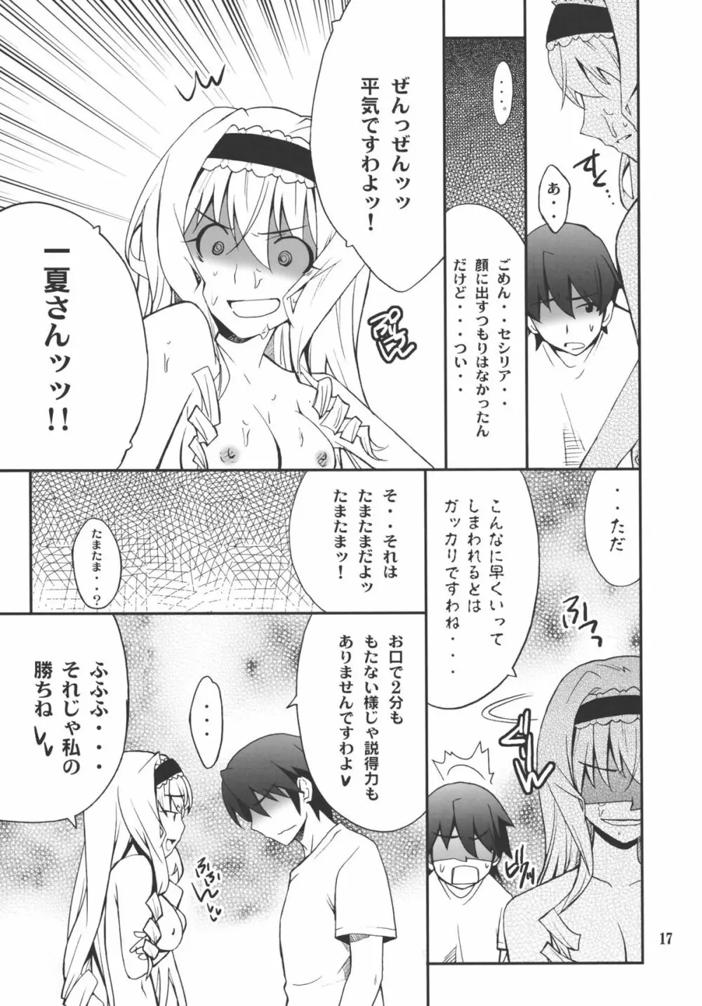 セシリアdeないと - page16