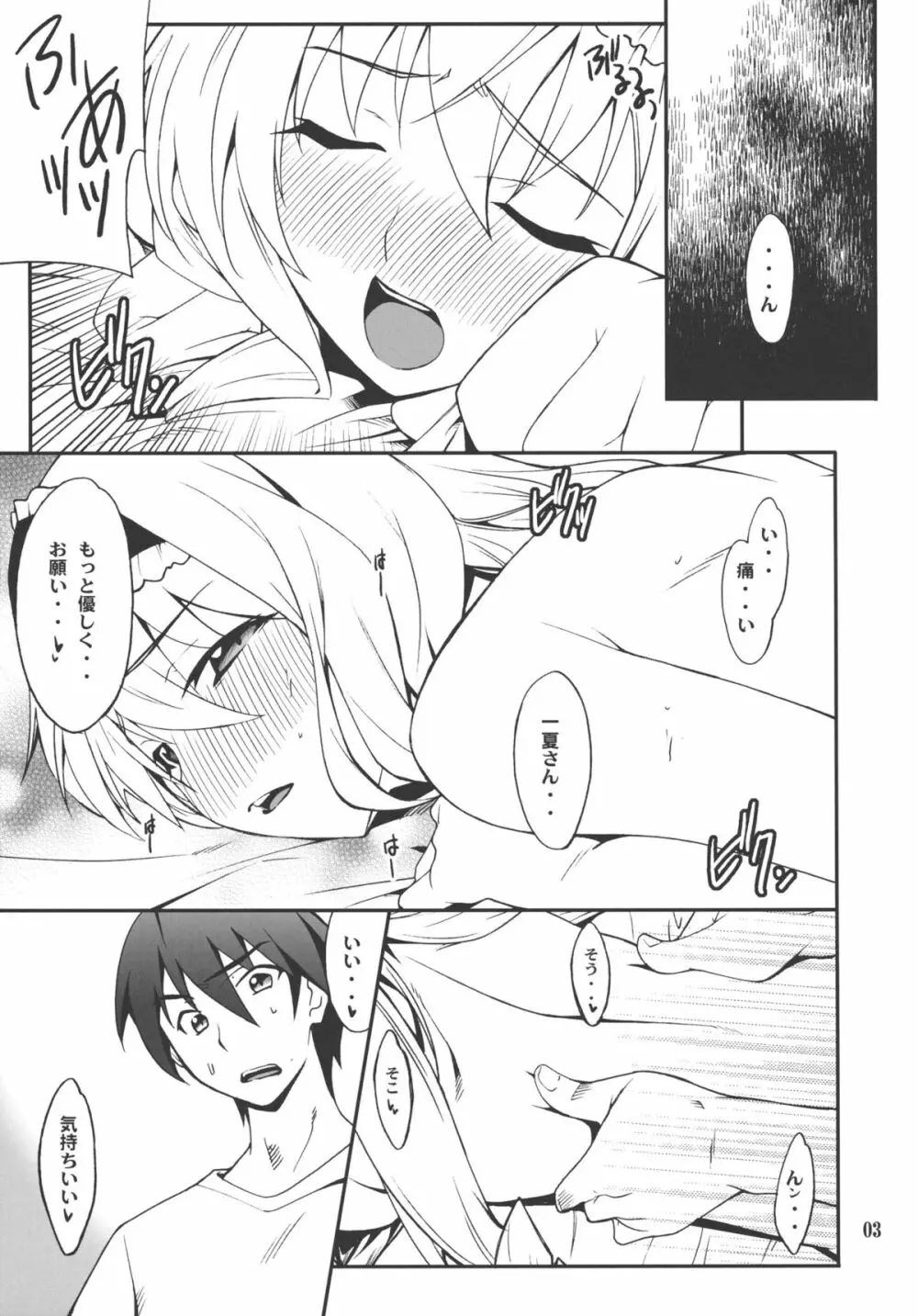 セシリアdeないと - page2