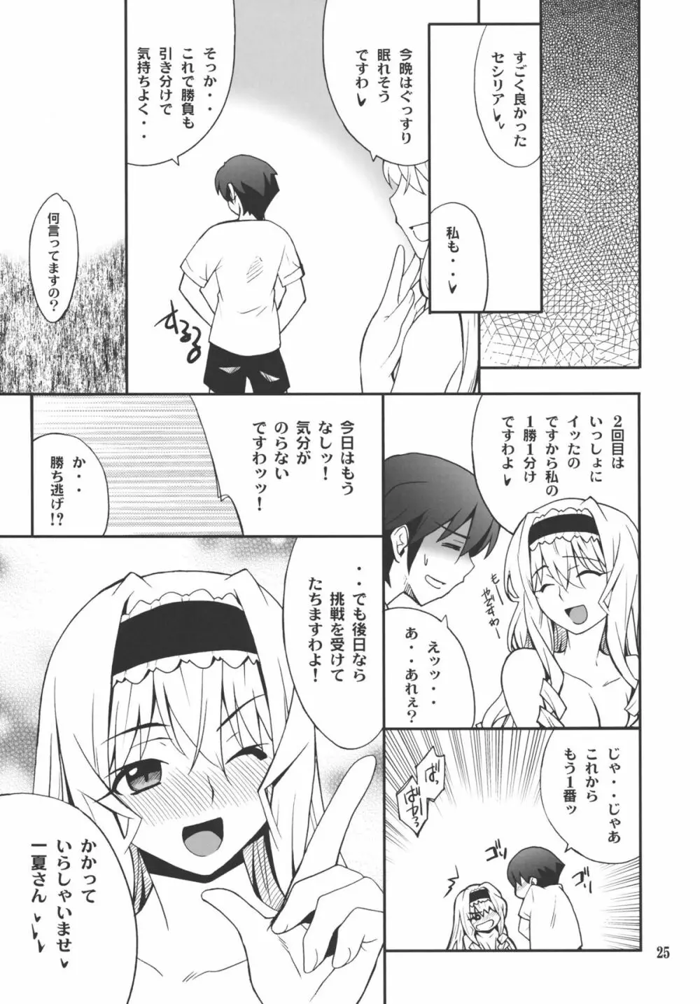 セシリアdeないと - page24