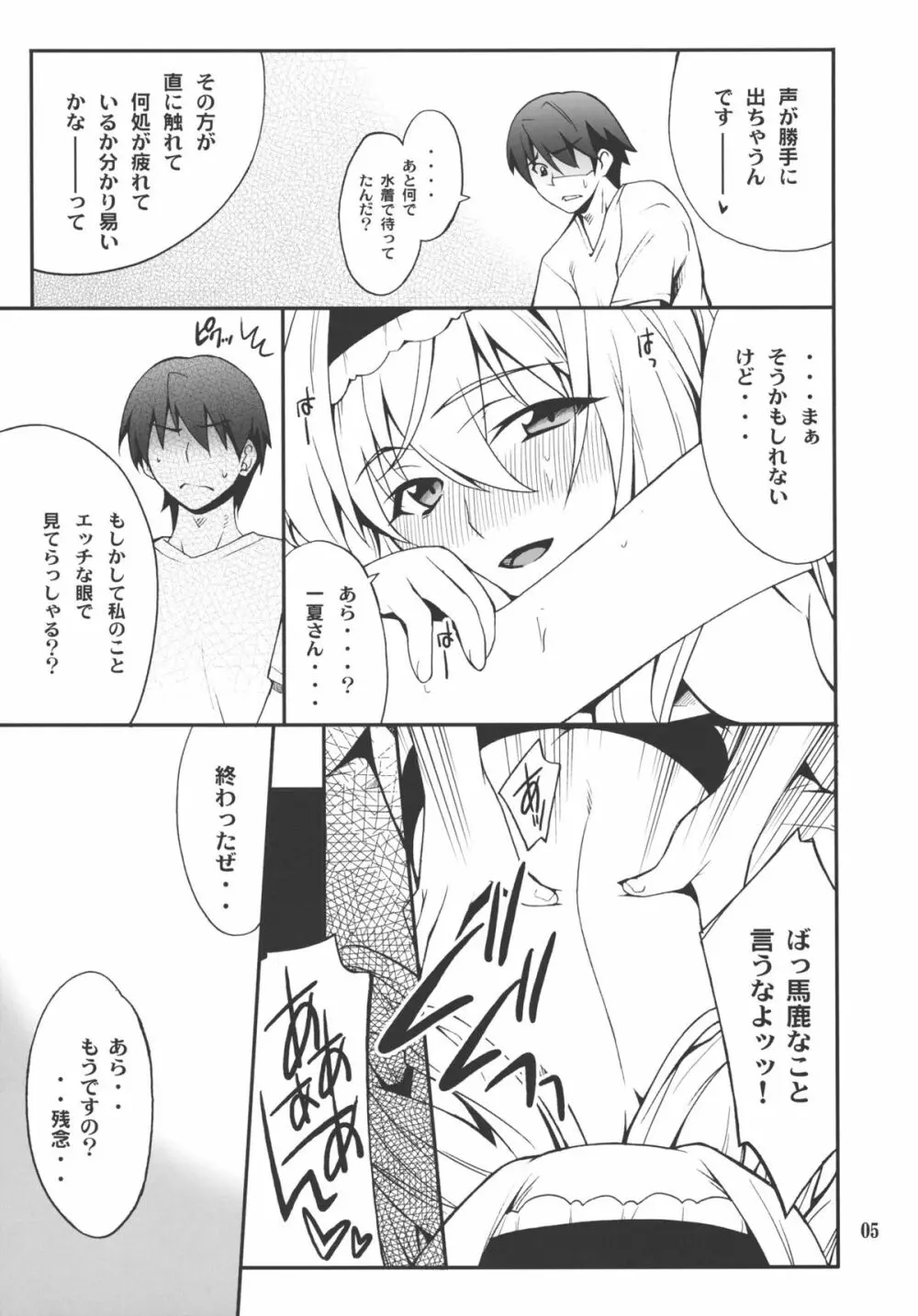 セシリアdeないと - page4